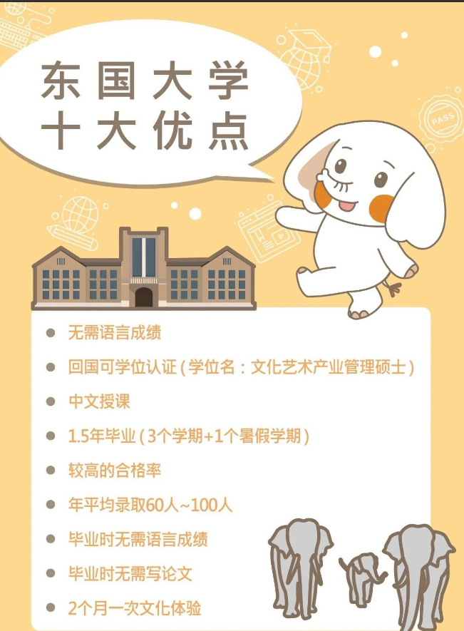 2026年9月 东国大学文化艺术大学院中文项目招生简章