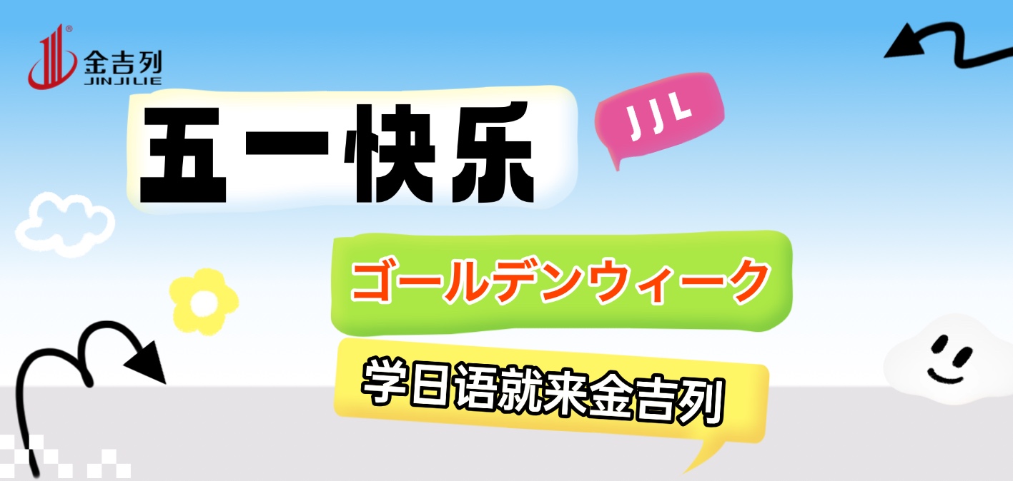 ゴールデンウィーク