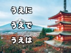‌日语N2语法辨析：うえに、うえで、うえは