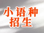 金吉列韩语近期招生啦！