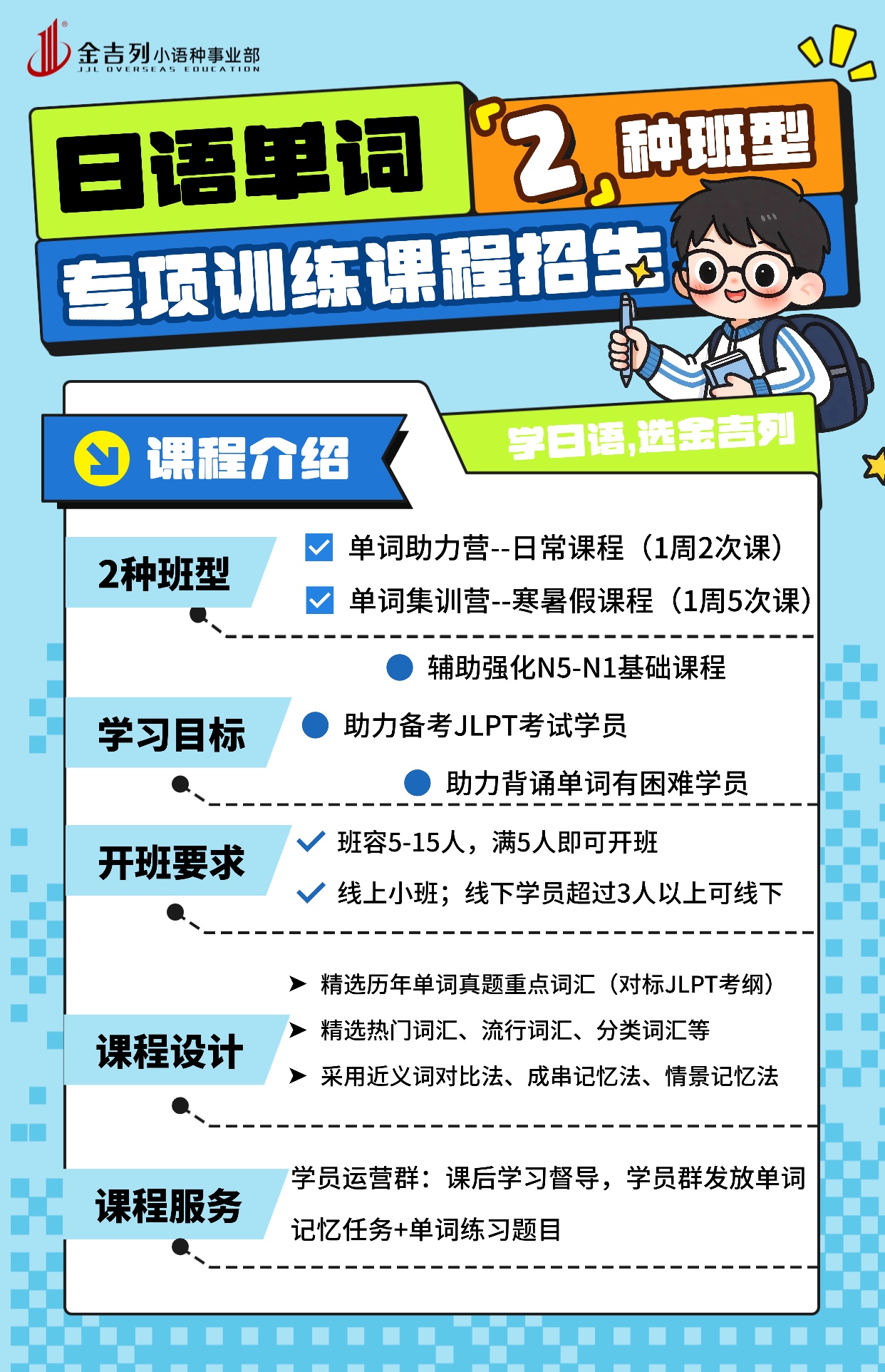 🔥金吉列日语单词专项课程重磅来袭!每期仅需1800元!
